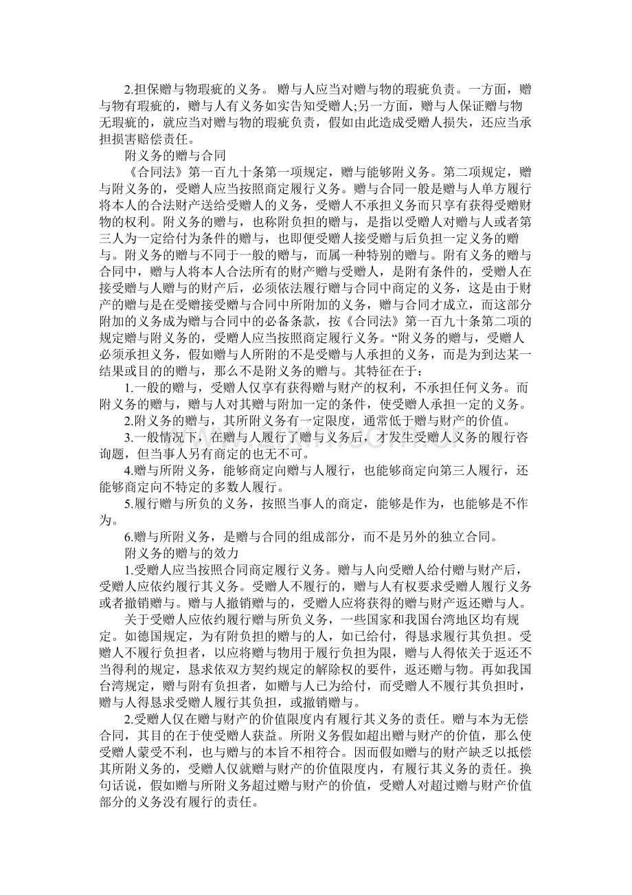 图书赠与合同范本下载 (2).docx_第2页