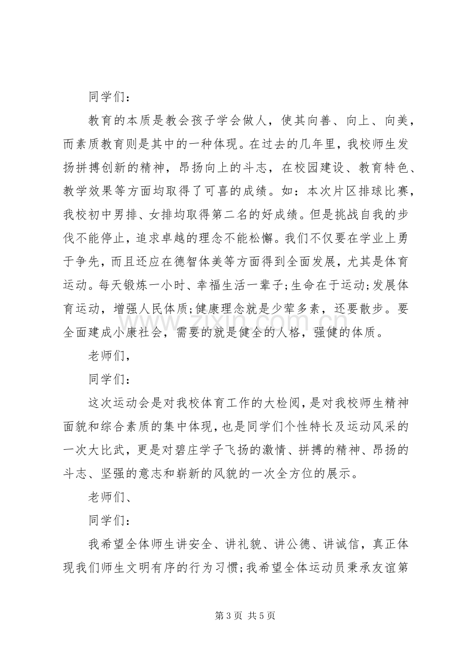 单位运动会的发言.docx_第3页