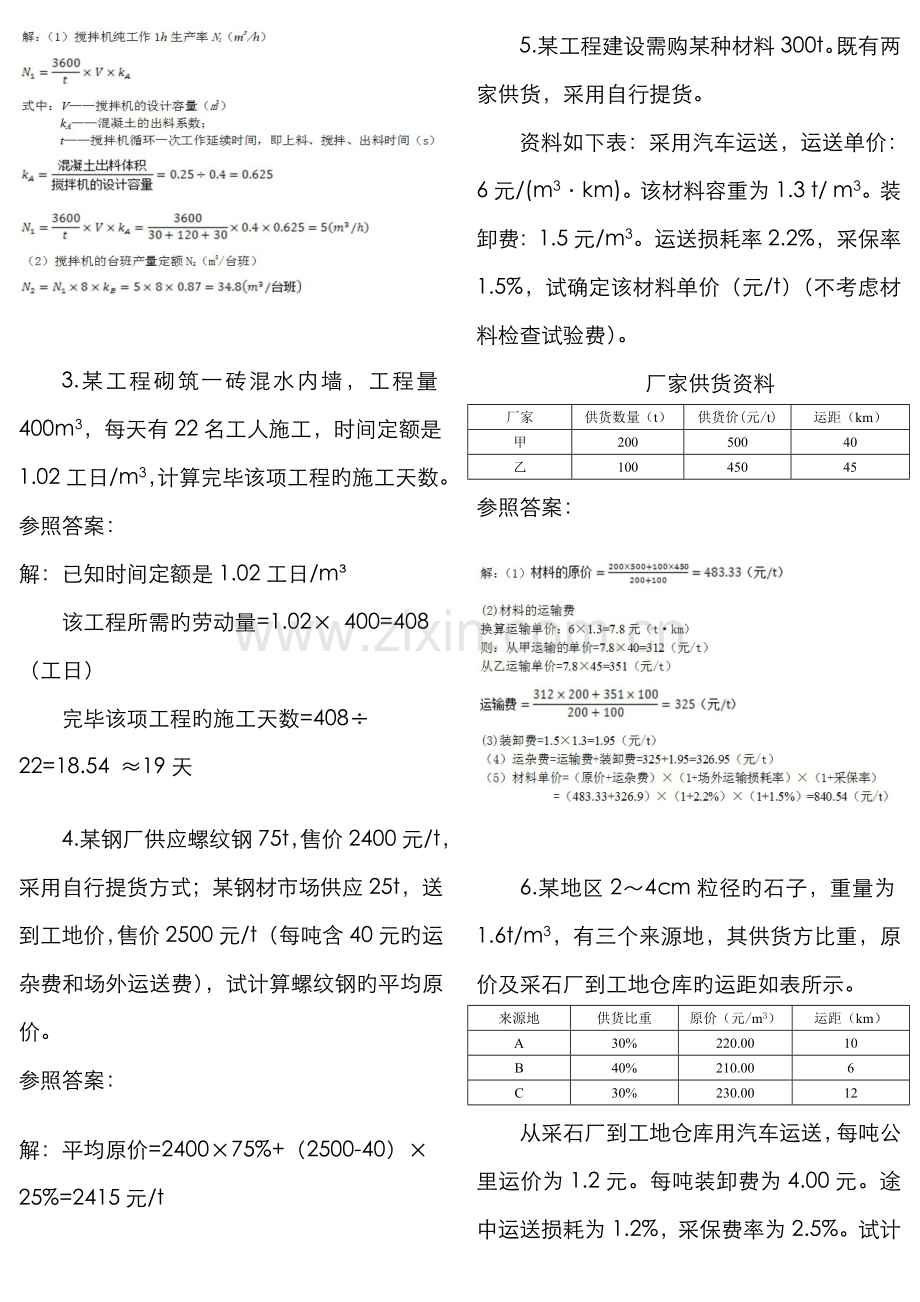 2022年中央电大土木工程询价与估价期末复习题计算题.doc_第2页