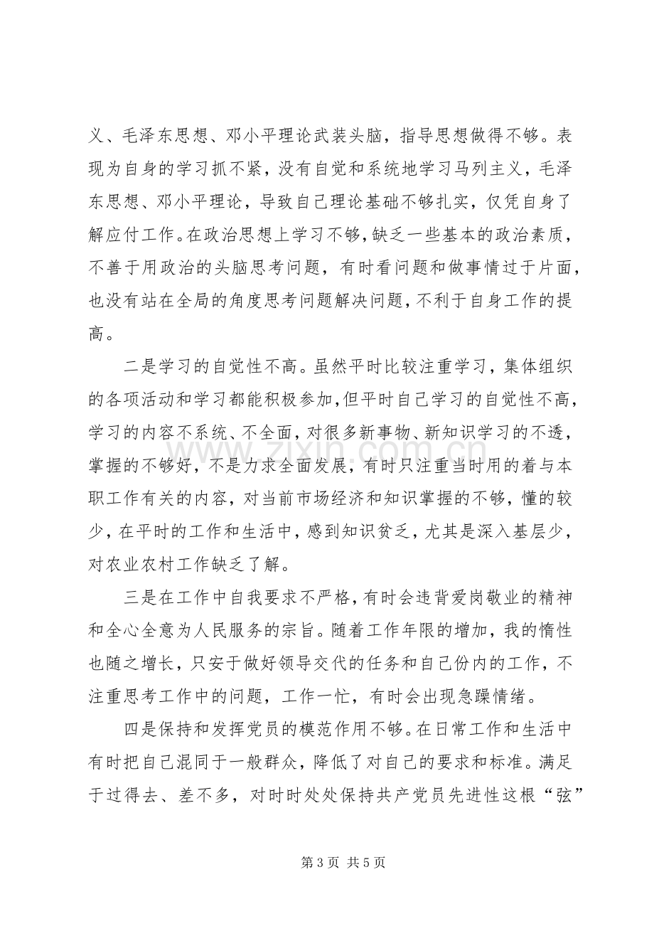 XX年党员组织生活会发言提纲材料.docx_第3页