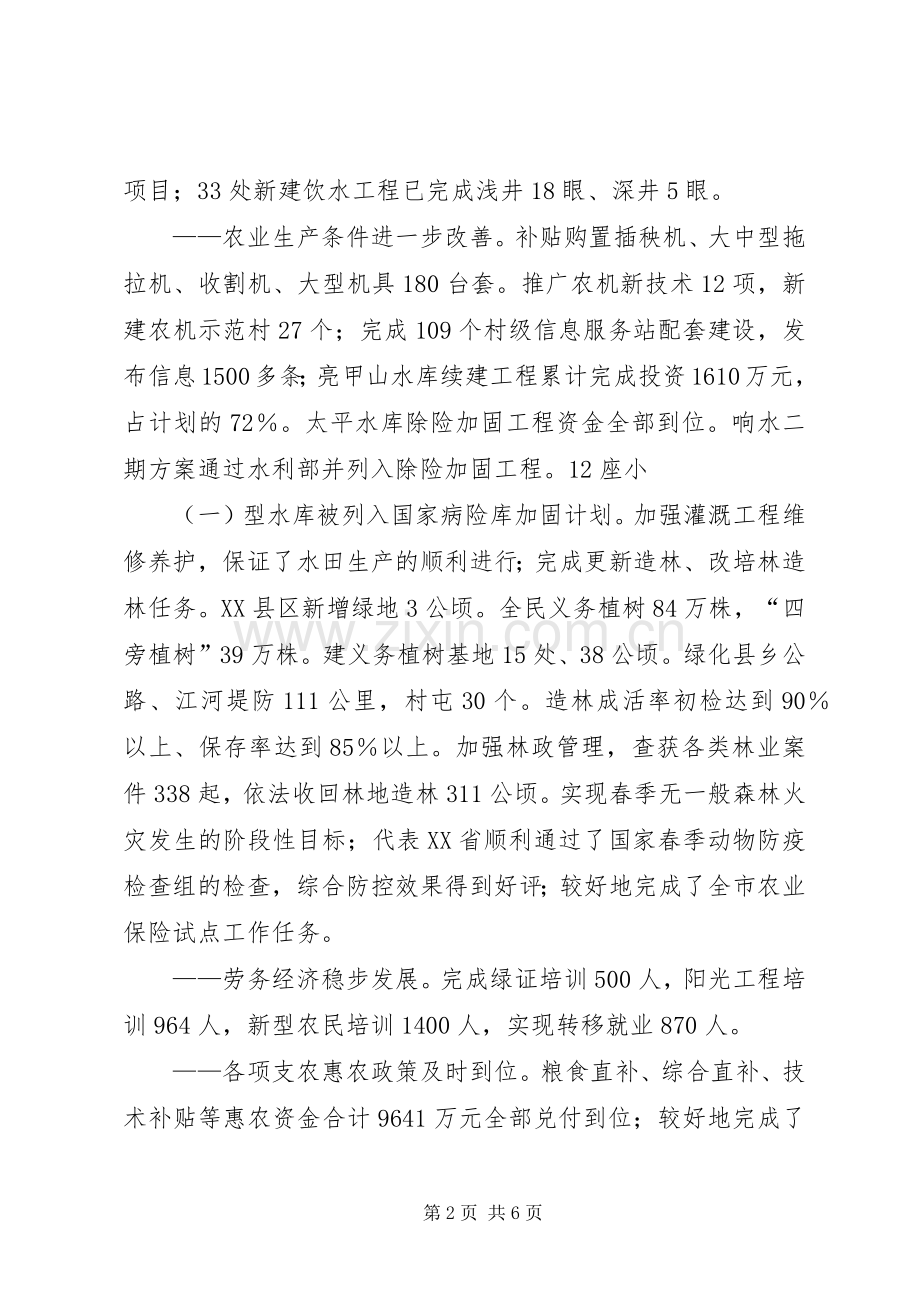 副市长在市政府全体会议上的讲话范文.docx_第2页