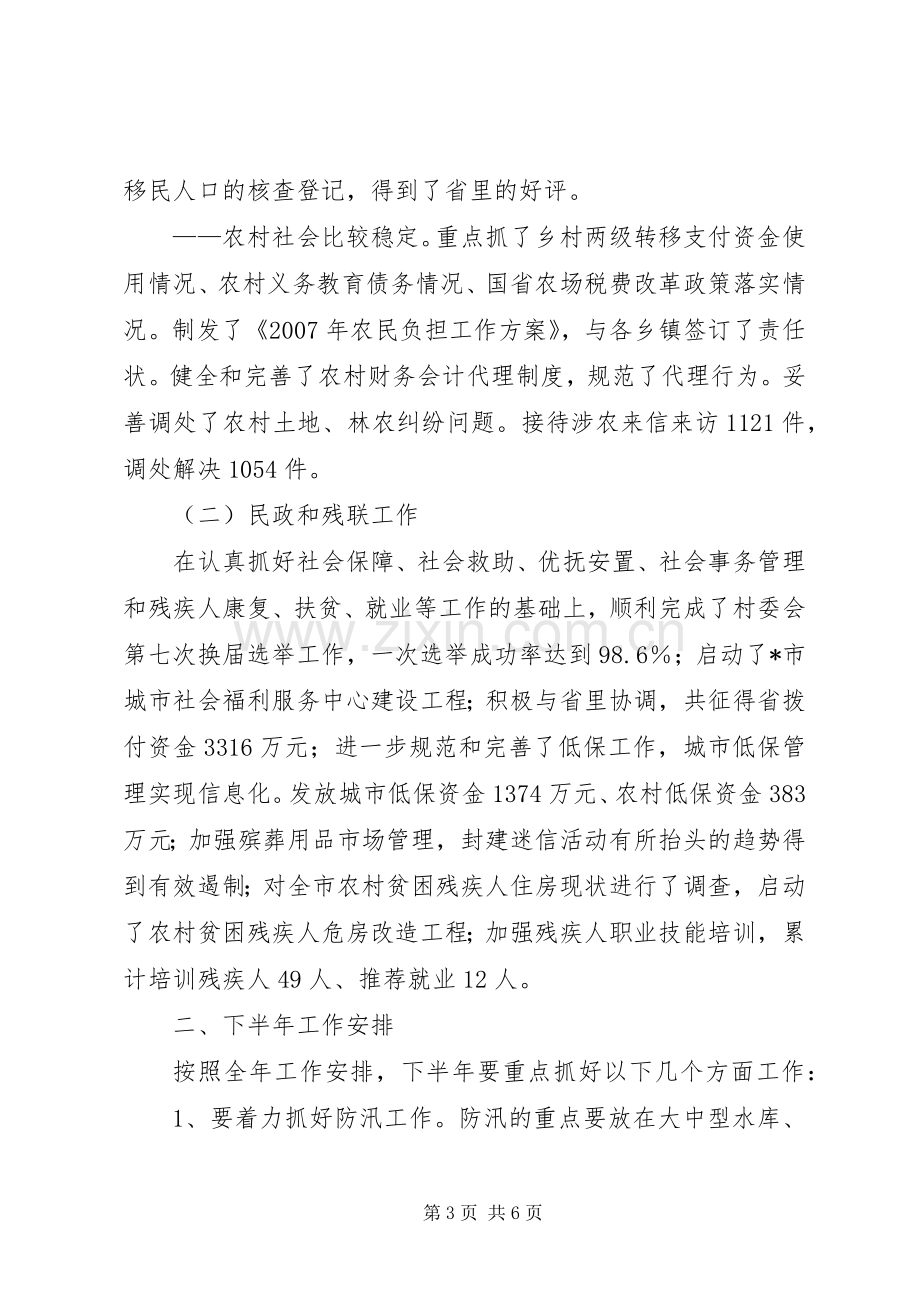 副市长在市政府全体会议上的讲话范文.docx_第3页