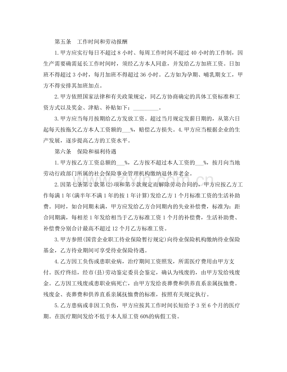 民营企业职工劳动合同书范本.docx_第2页