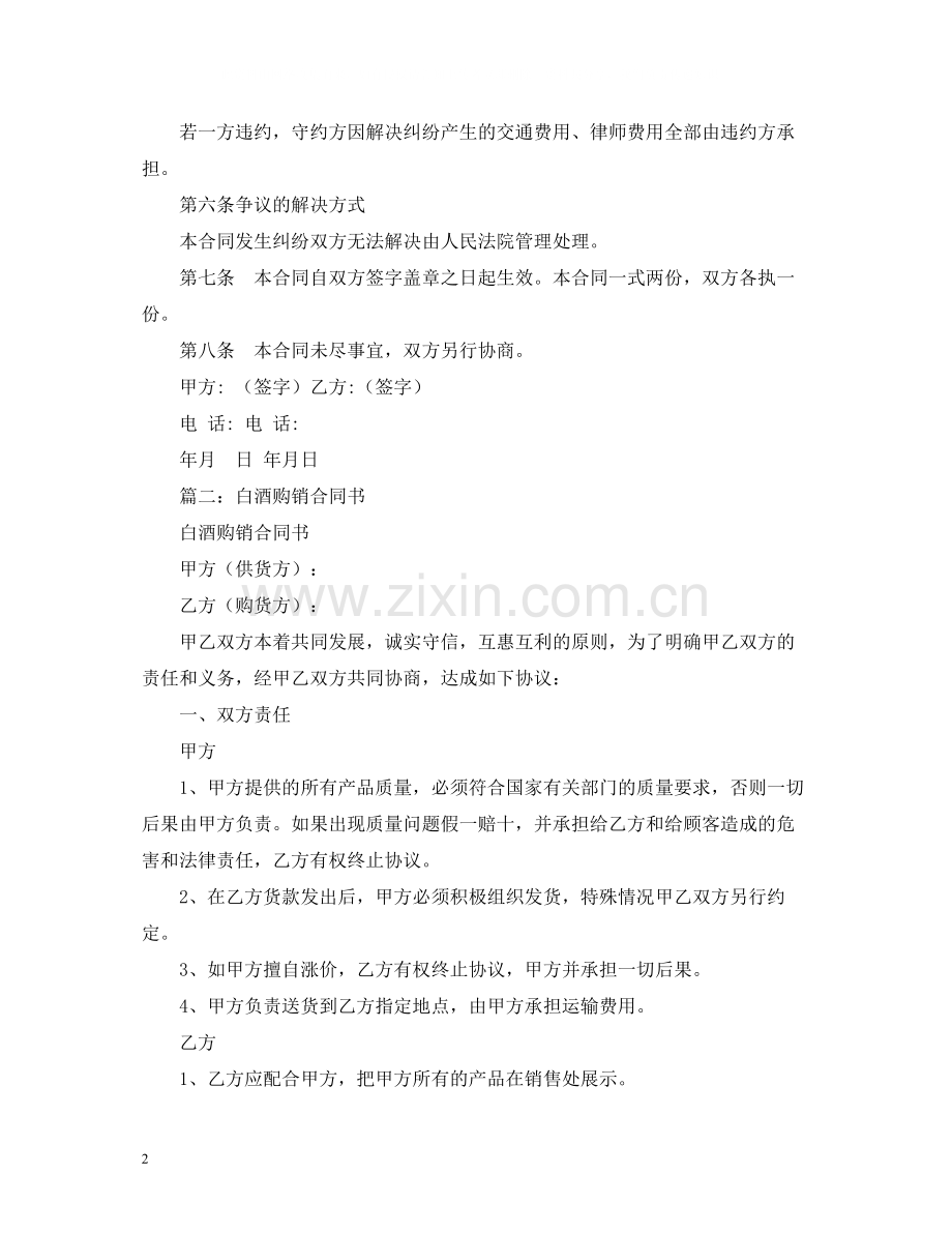 散装白酒购销合同样本2).docx_第2页