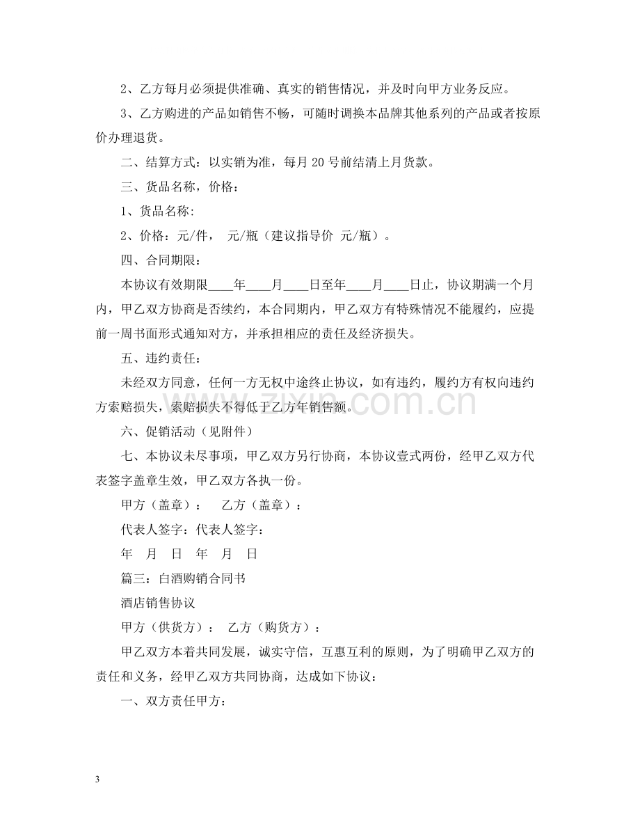 散装白酒购销合同样本2).docx_第3页