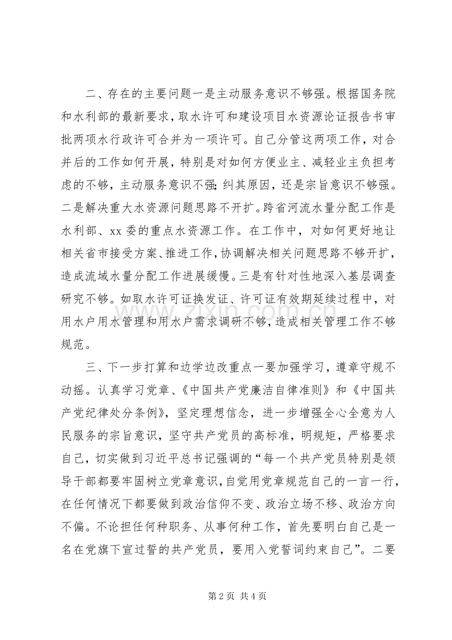 “讲政治、有信念做政治合格的表率”发言.docx_第2页