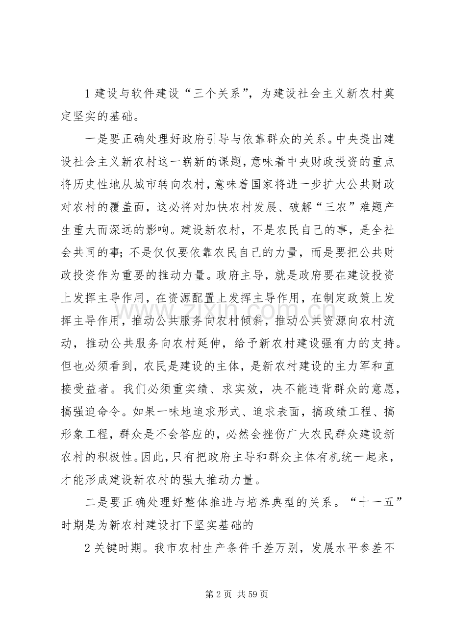 在全市建设社会主义新农村工作会议上的讲话(1).docx_第2页