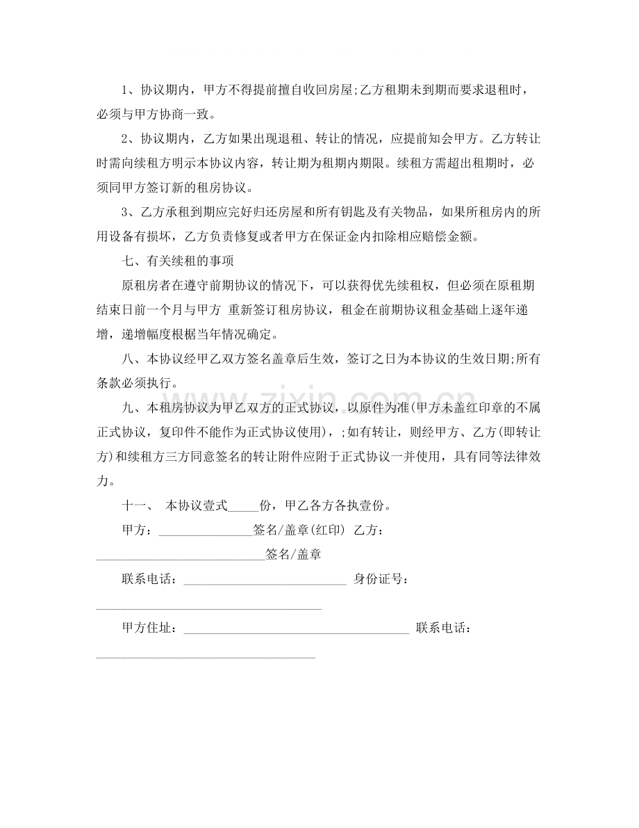 简易租房合同范文.docx_第2页