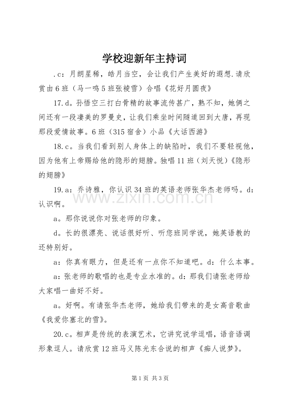 学校迎新年主持词.docx_第1页