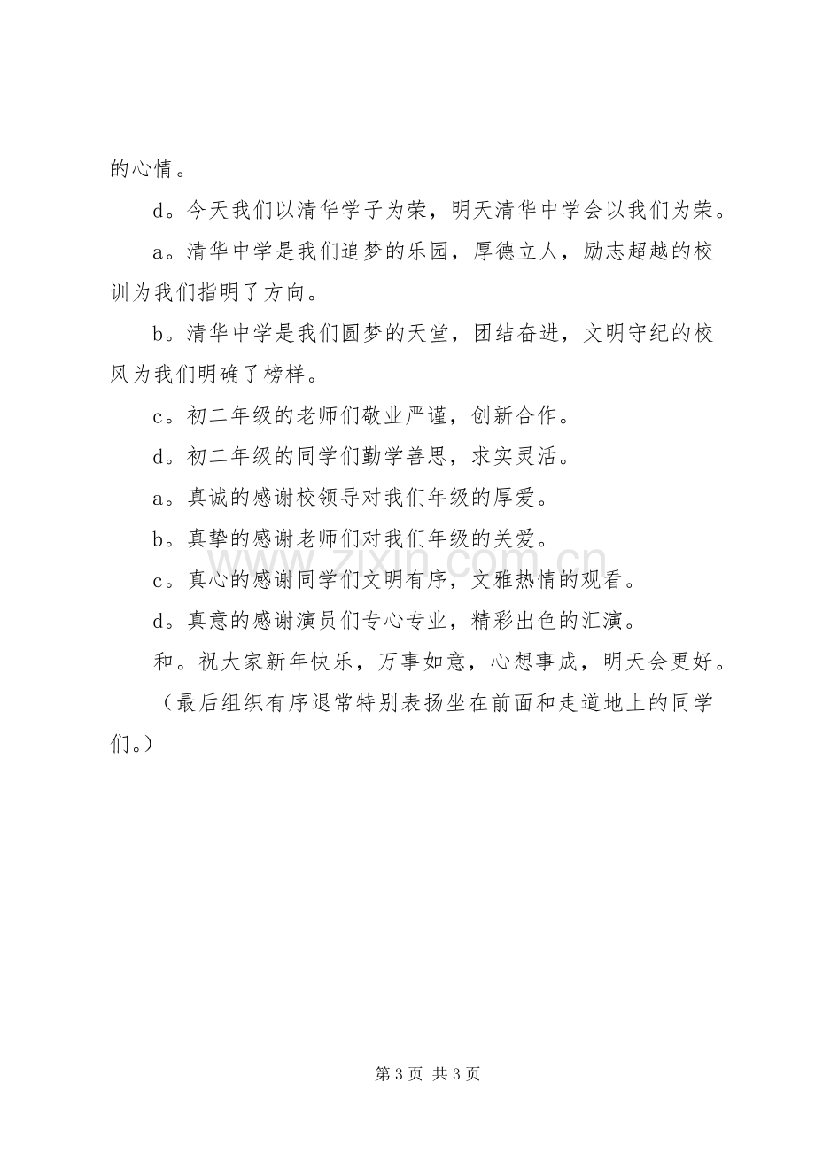 学校迎新年主持词.docx_第3页