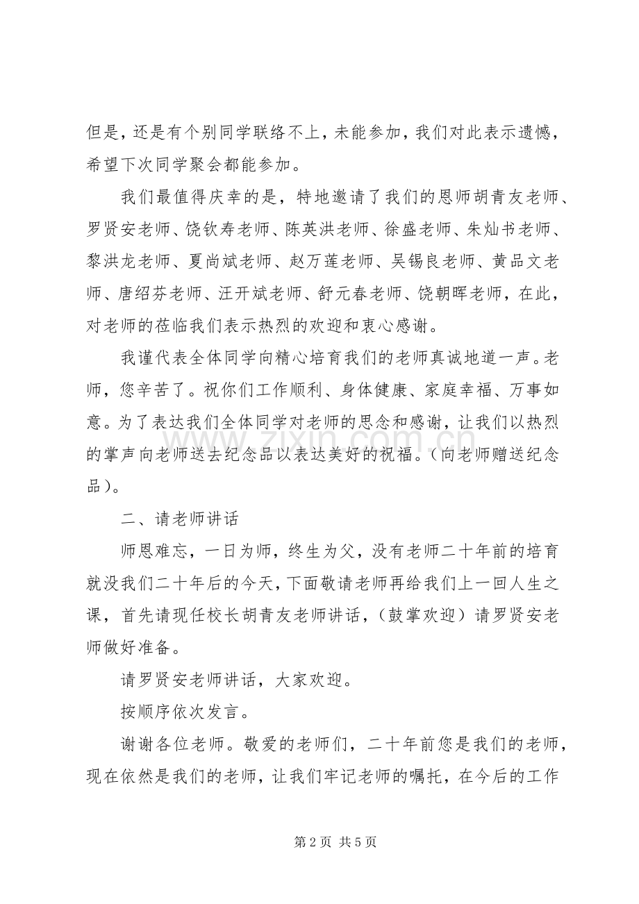 经典同学聚会主持词.docx_第2页