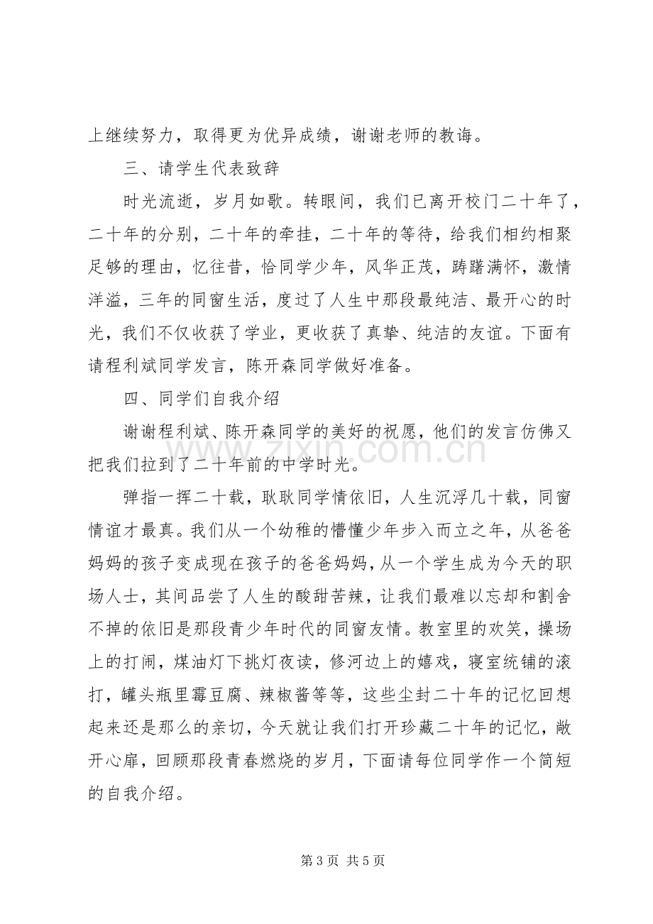 经典同学聚会主持词.docx_第3页