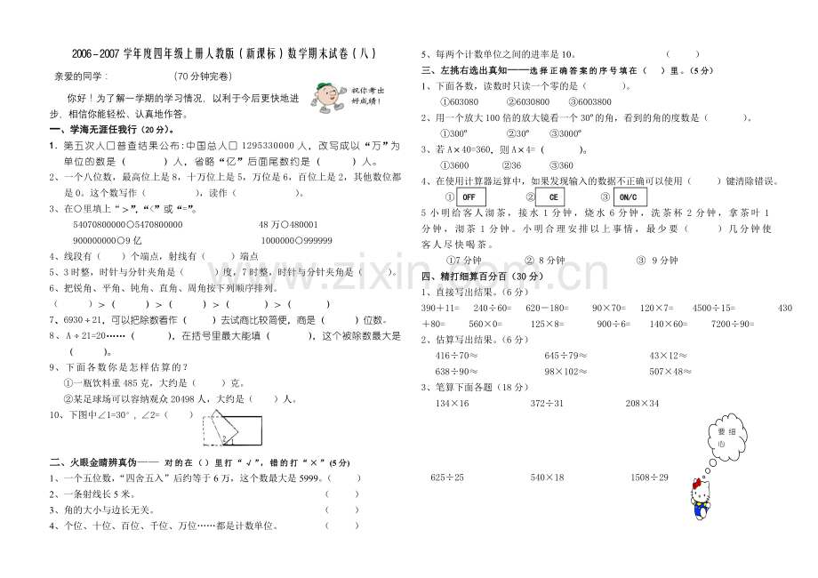 四年级数学期末试题1.doc_第1页