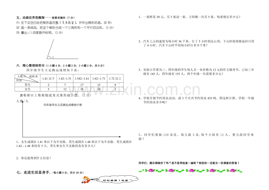 四年级数学期末试题1.doc_第2页