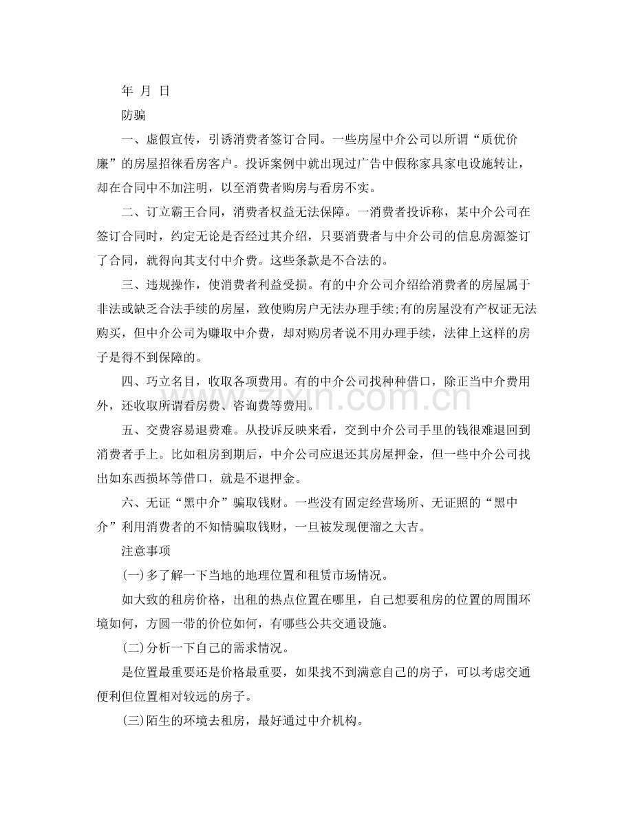 简单的租房合同范本.docx_第2页