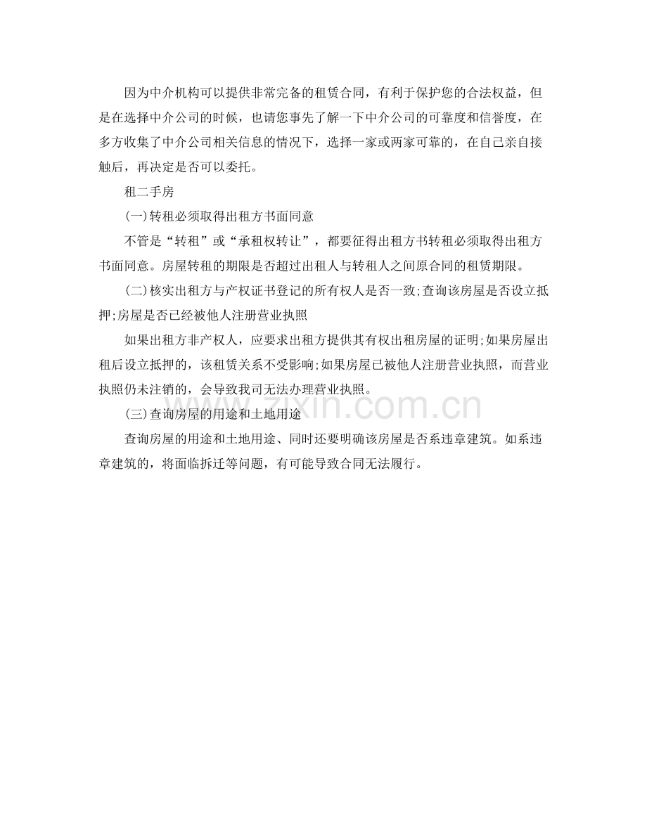 简单的租房合同范本.docx_第3页