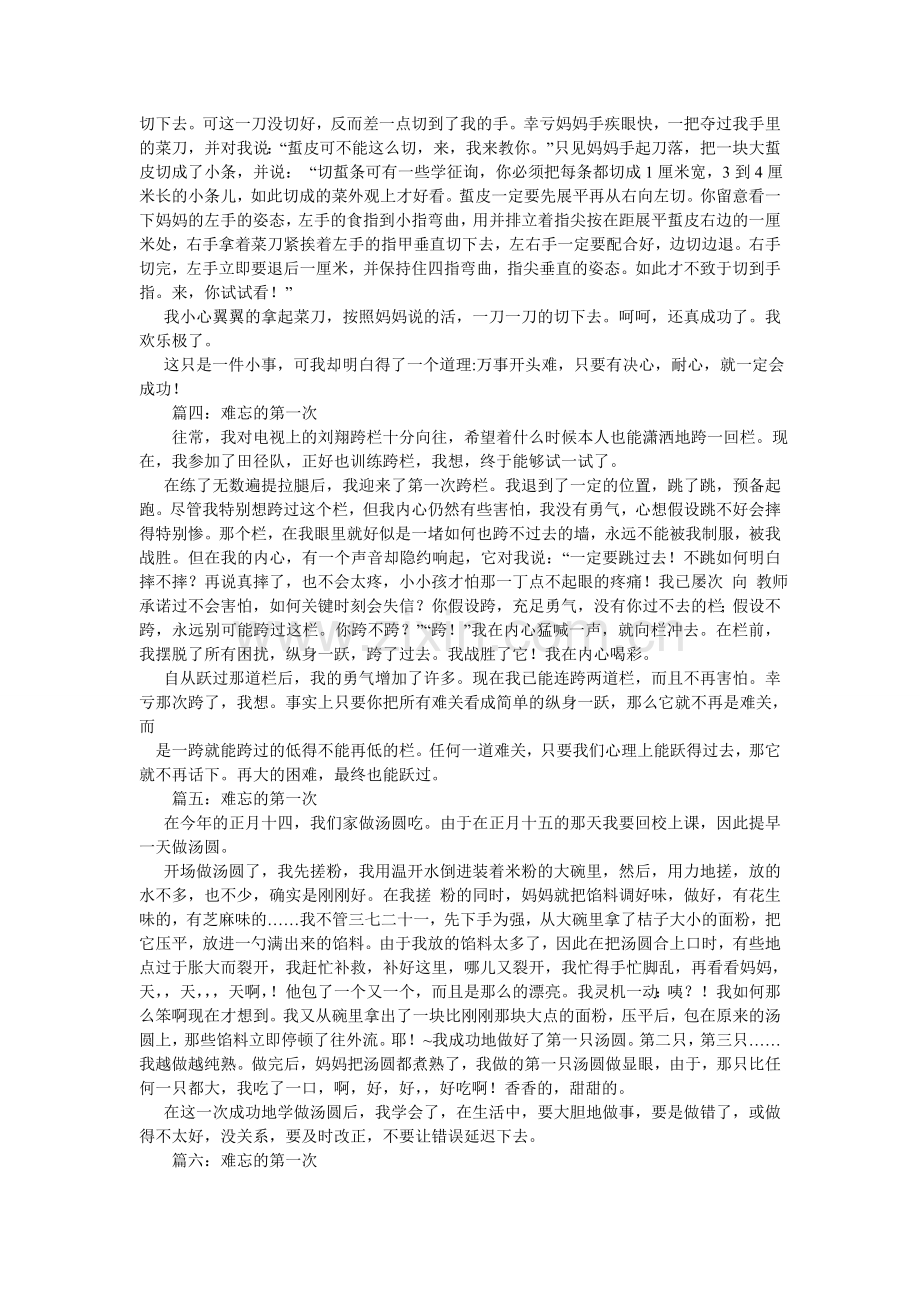 难忘的第一次作文.doc_第2页