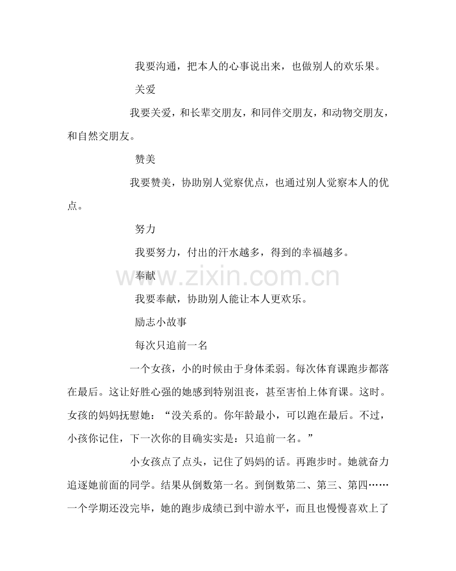 主题班会教案开学第一课主题班会材料.doc_第2页