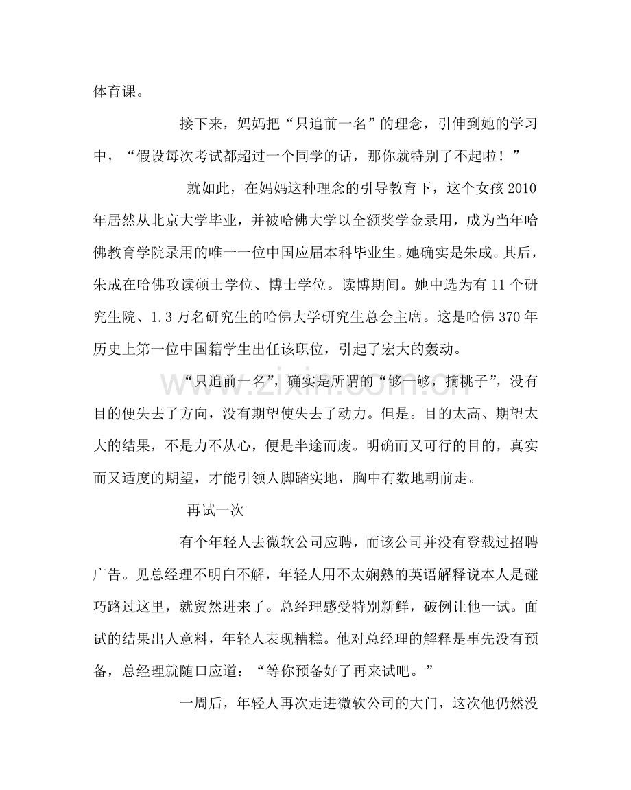 主题班会教案开学第一课主题班会材料.doc_第3页