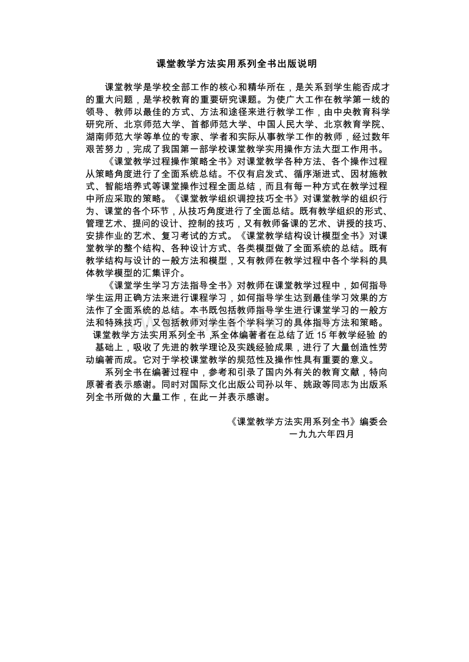 课堂教学组织调控技巧全书.doc_第2页