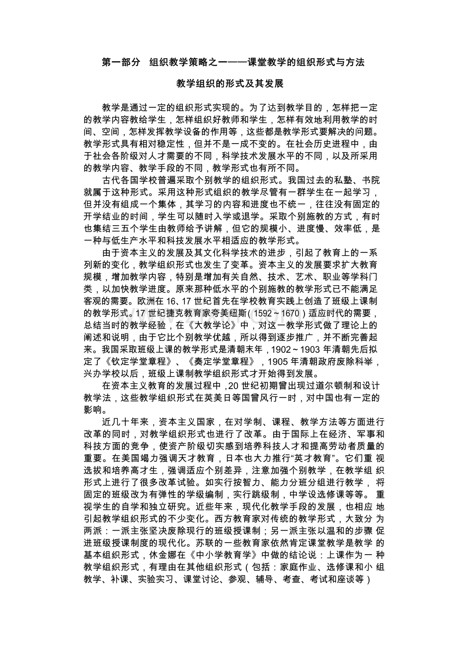 课堂教学组织调控技巧全书.doc_第3页