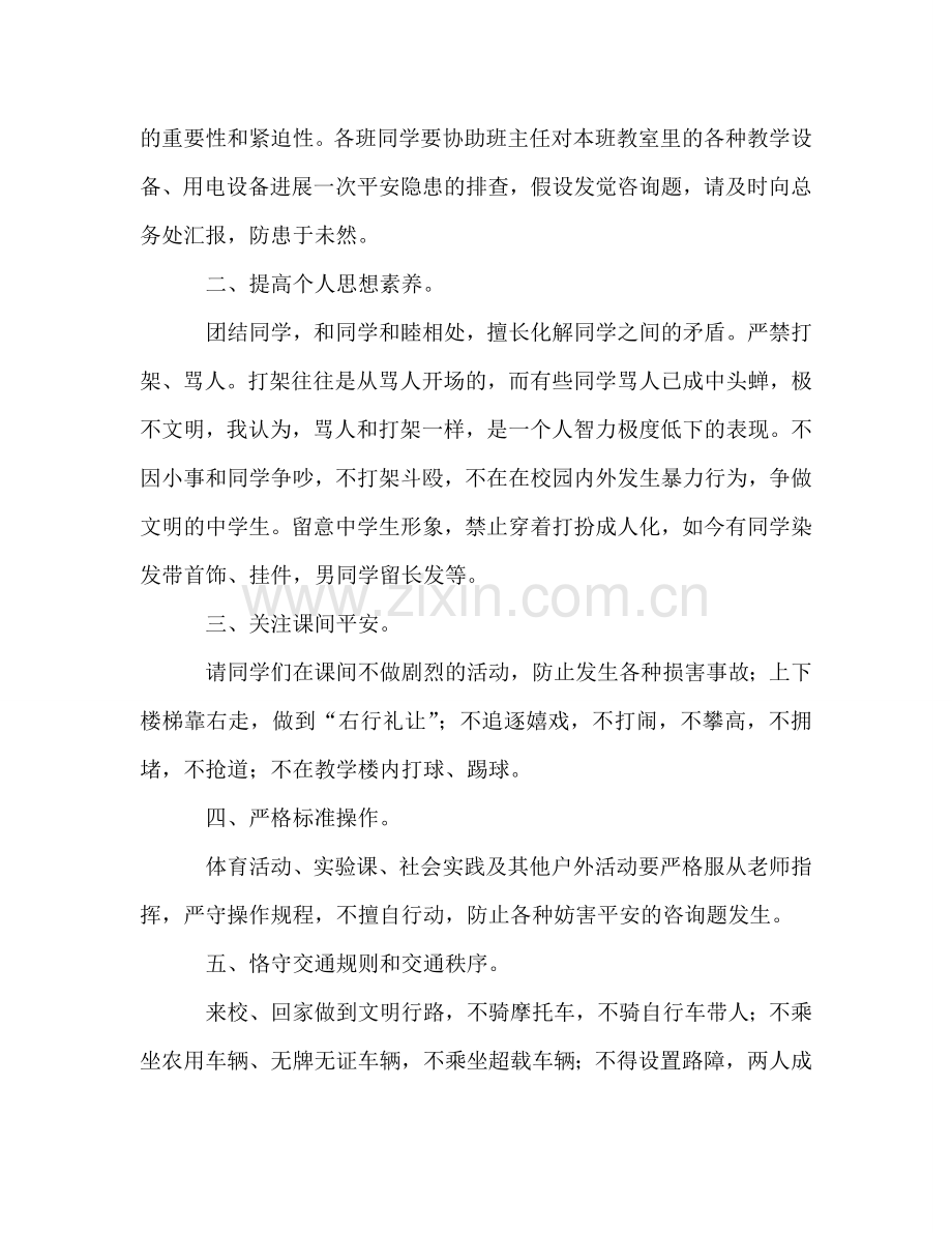 国旗下讲话：安全教育参考讲话.doc_第2页