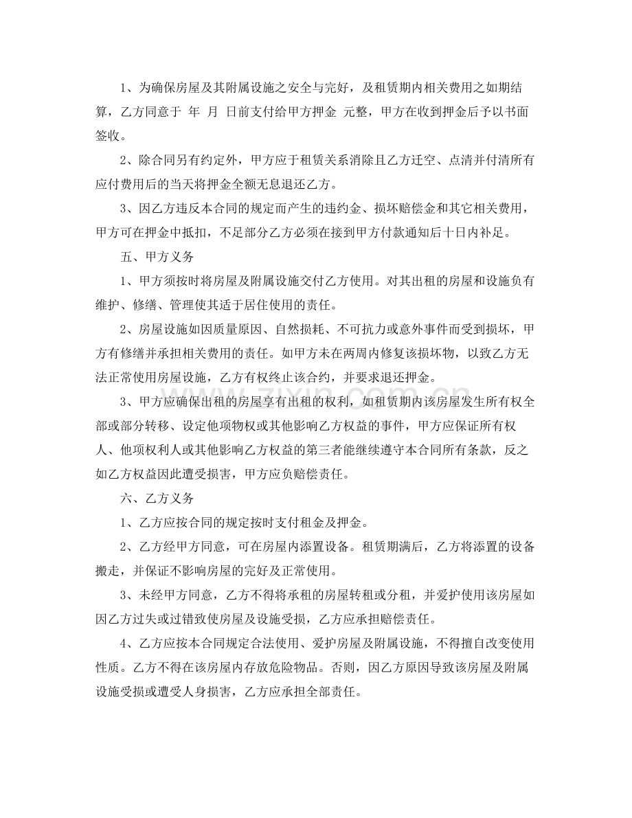 房屋出租租赁合同.docx_第2页