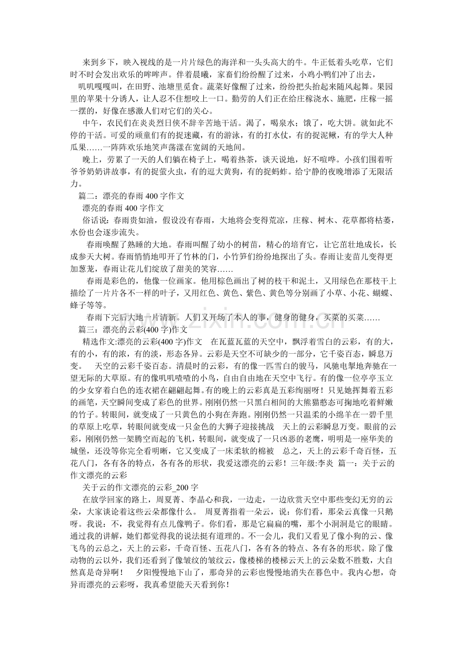 美丽的黄河作文400字.doc_第3页