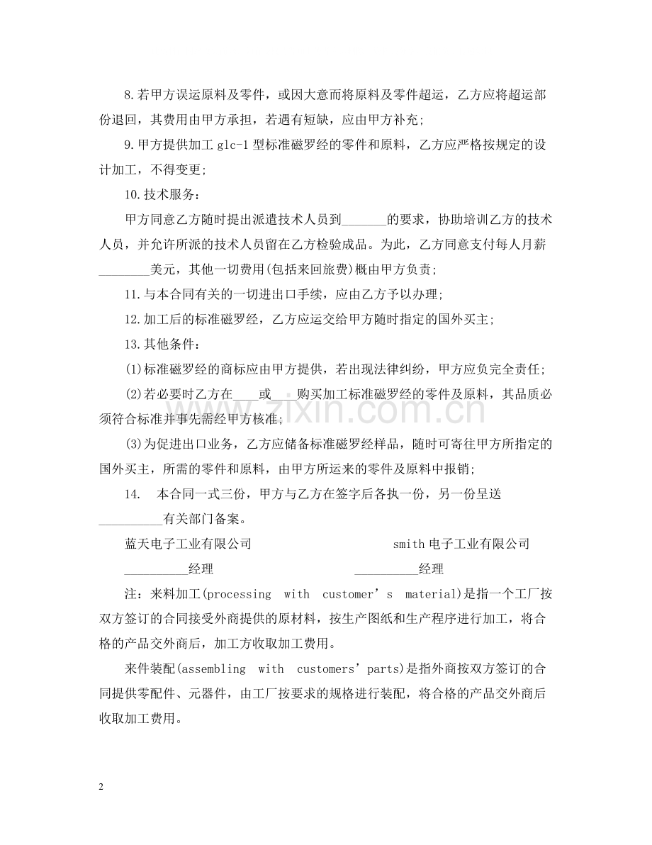 国际贸易来料加工合同范本.docx_第2页