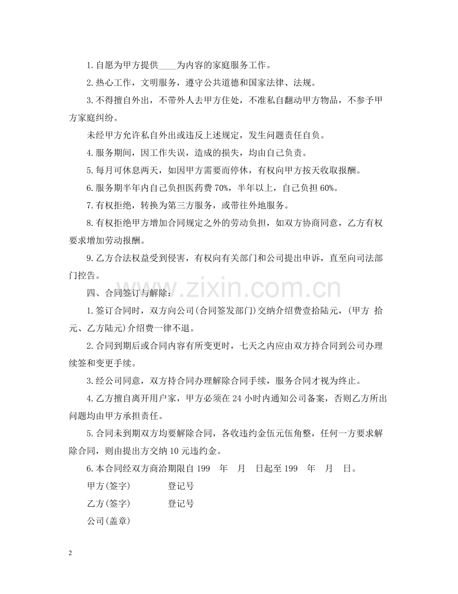 家政保姆服务简单版合同.docx_第2页