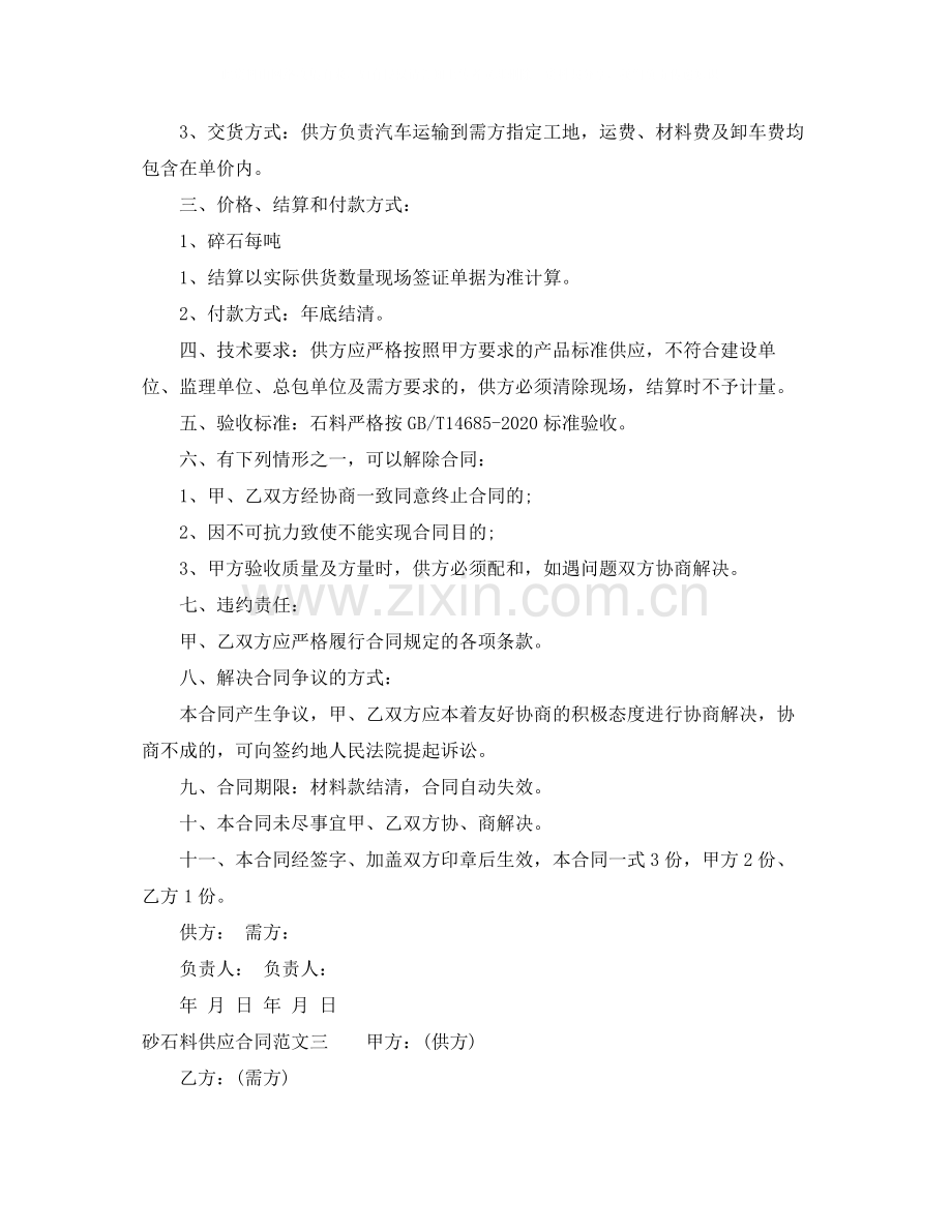 砂石料供应合同样本.docx_第3页