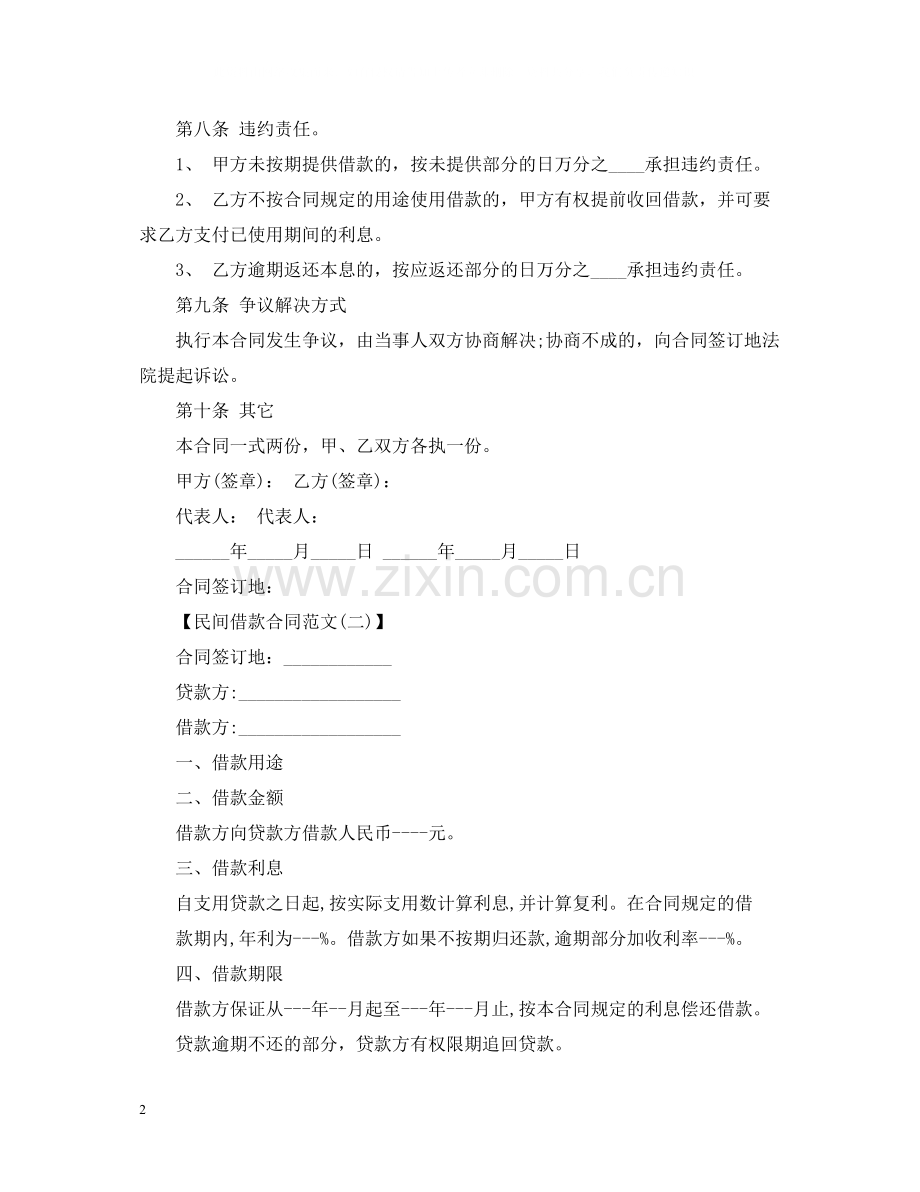 民间借款合同范文3.docx_第2页