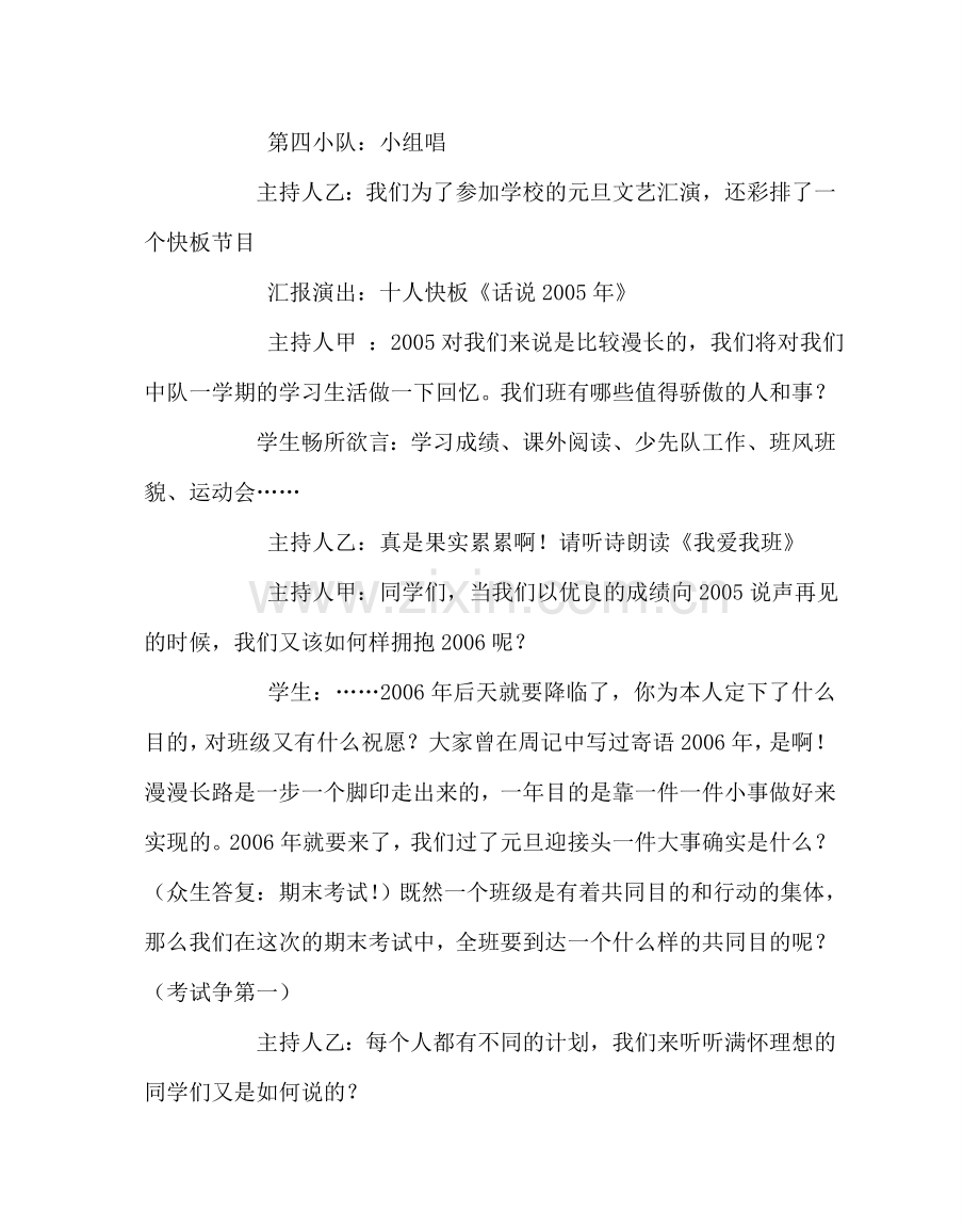 主题班会教案元旦迎新中队主题会.doc_第3页