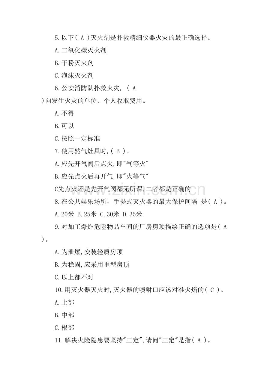 “安全生产月”知识竞赛培训试题(消防安全知识).doc_第2页