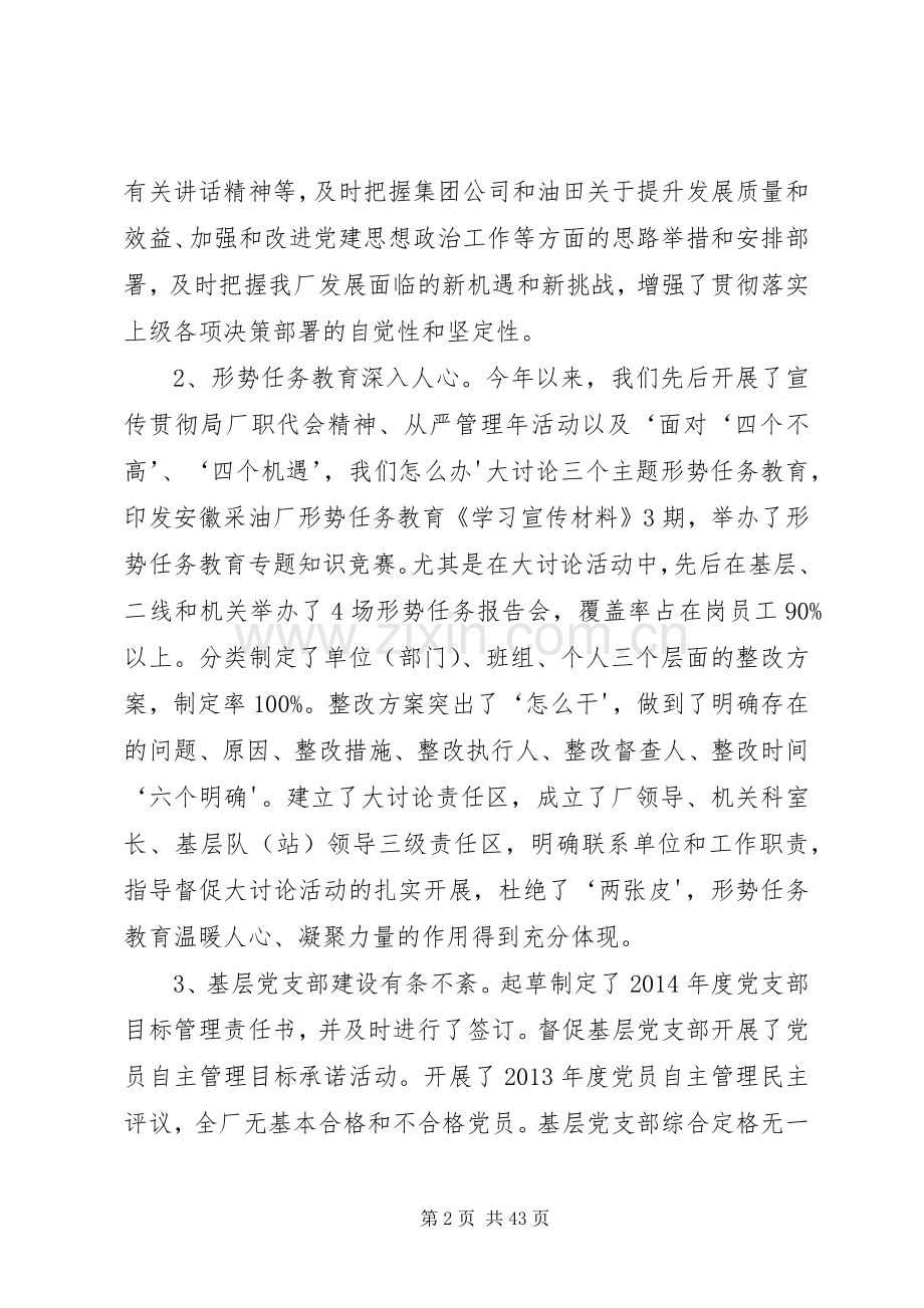 在厂党建思想政治工作会上的讲话.docx_第2页