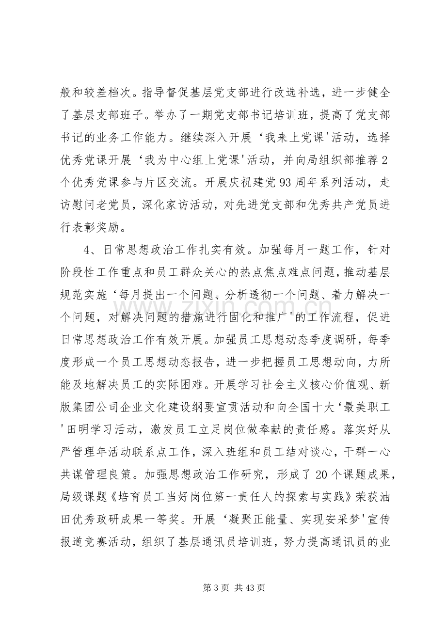 在厂党建思想政治工作会上的讲话.docx_第3页