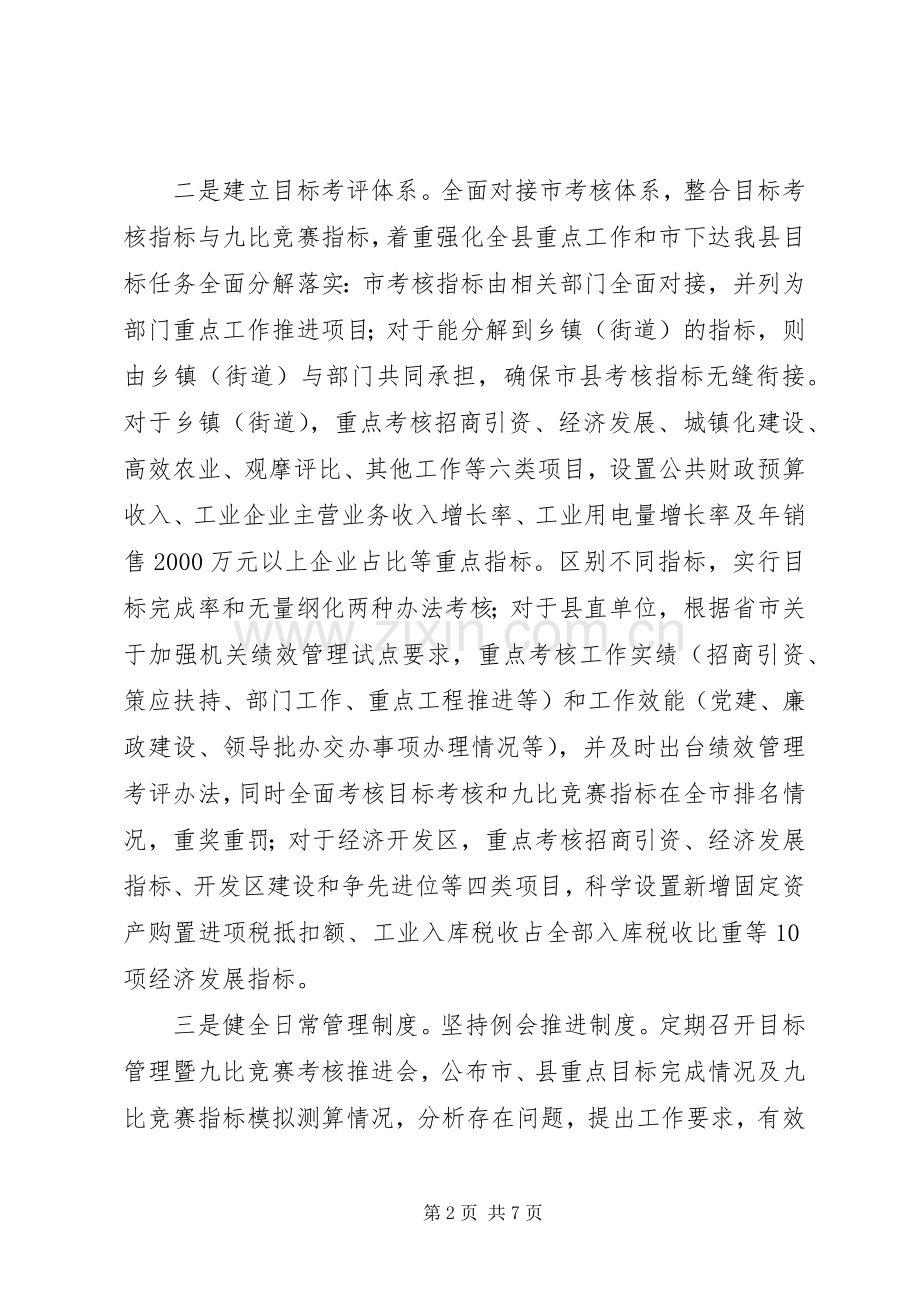 督查工作年终交流发言材料致辞.docx_第2页