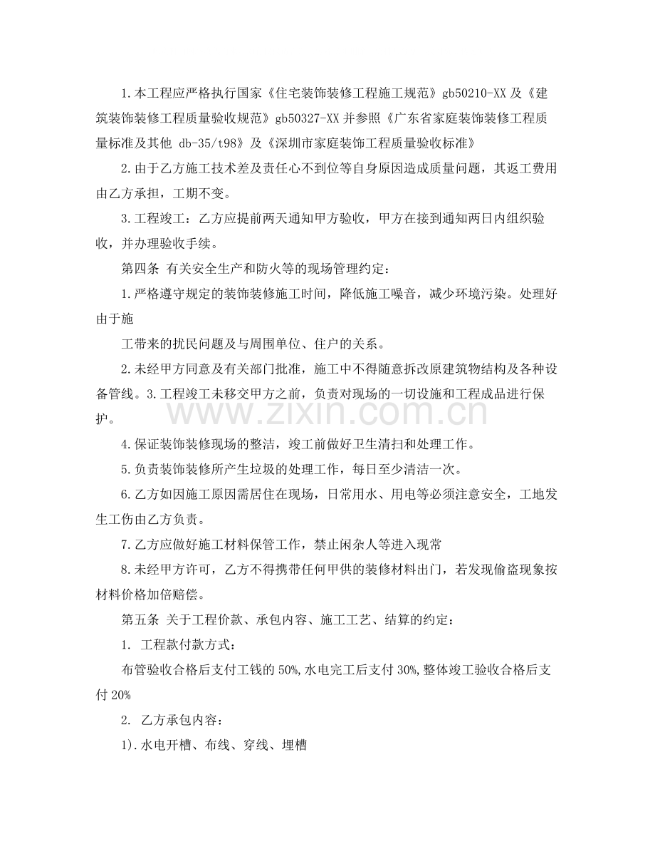 家庭装修劳务合同范本.docx_第2页