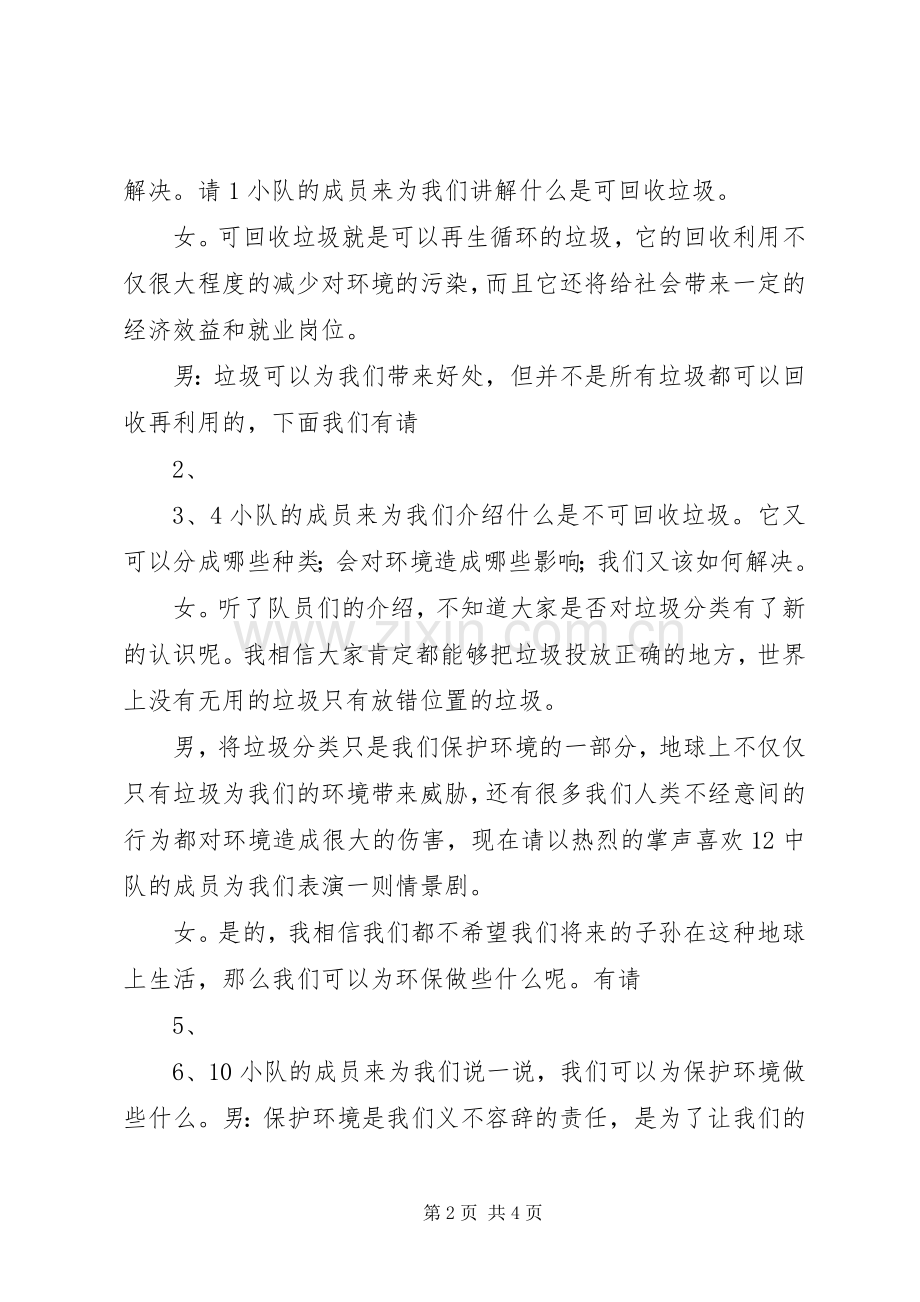 垃圾分类,保护环境主持稿(2).docx_第2页