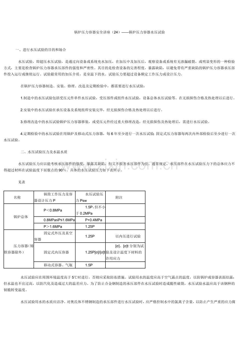 锅炉安全操作管理制度制度规范.doc_第2页