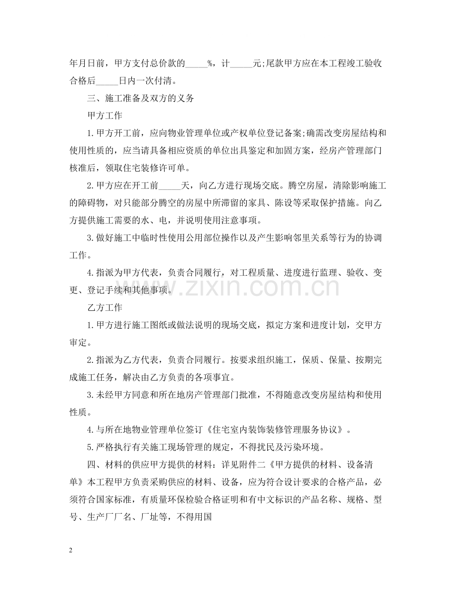 室内装修合同书样本.docx_第2页