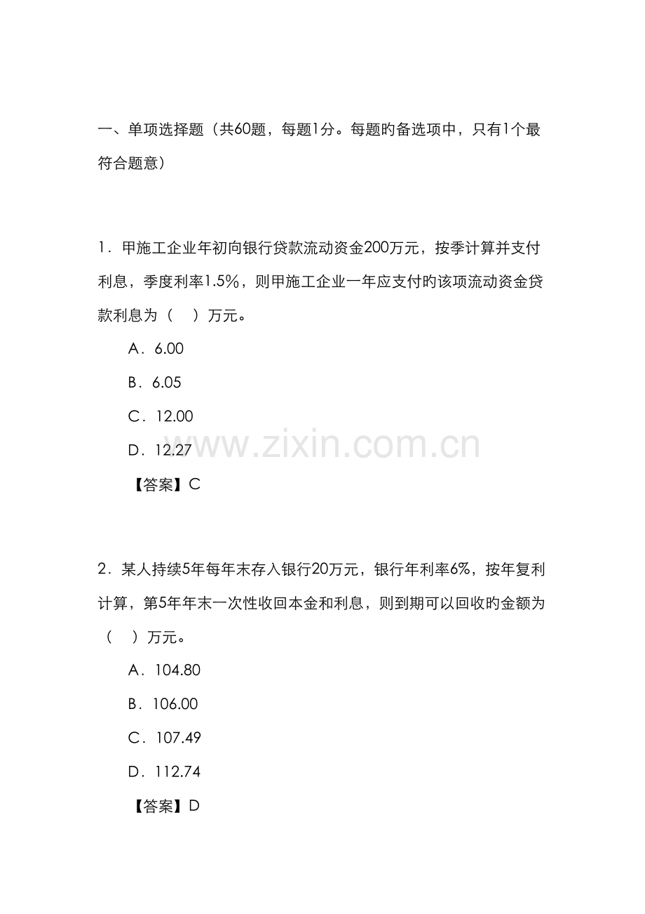 2022年一级建造师建设工程项目管理预测试题.doc_第1页