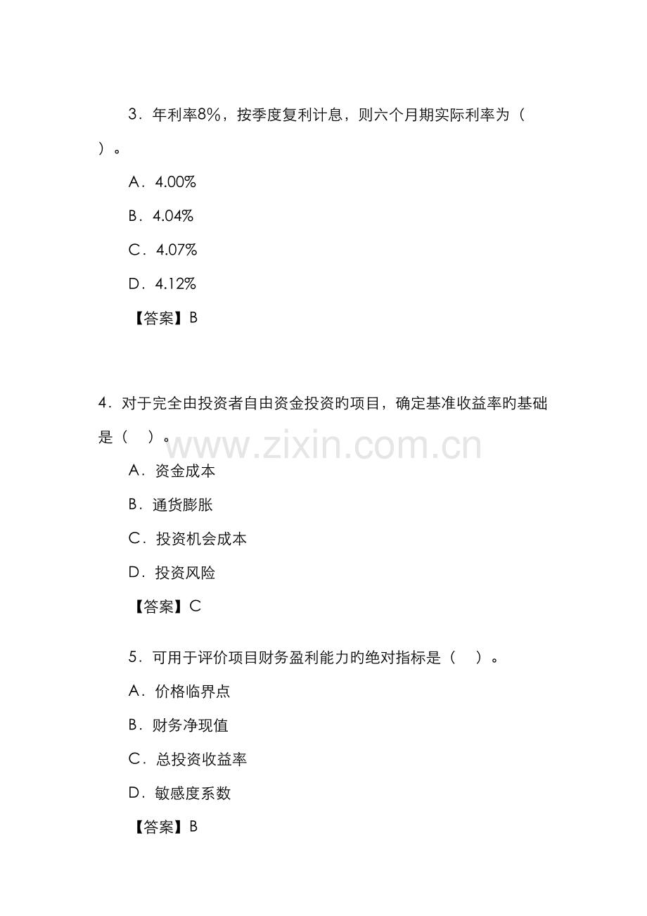 2022年一级建造师建设工程项目管理预测试题.doc_第2页