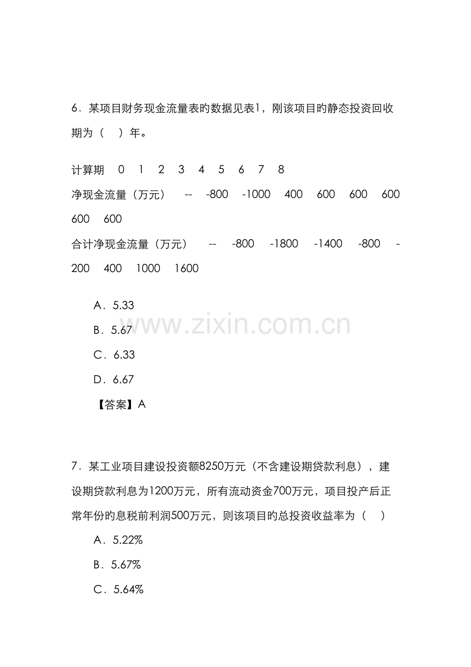 2022年一级建造师建设工程项目管理预测试题.doc_第3页