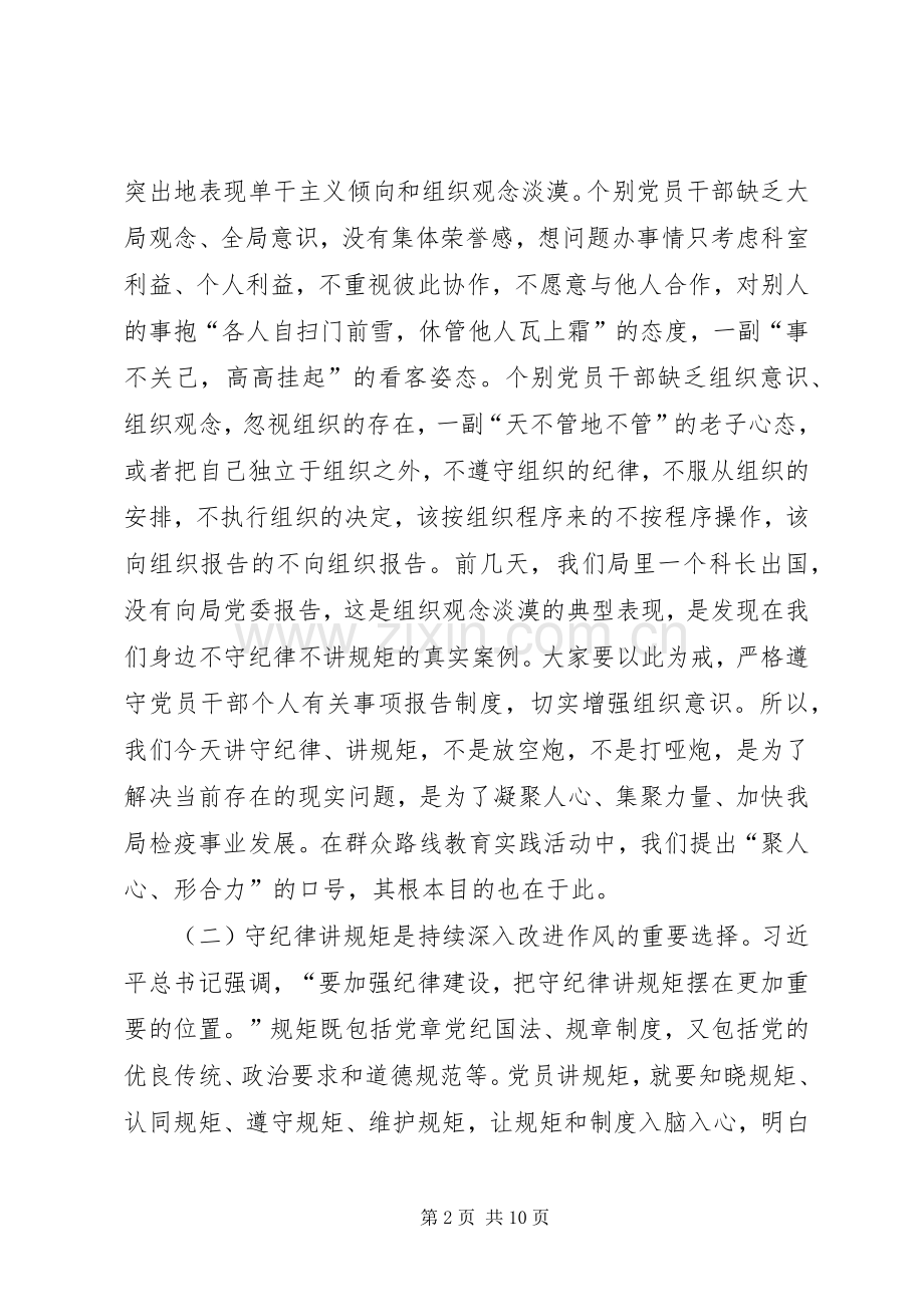 两学一做讲规矩有纪律发言3篇(3).docx_第2页