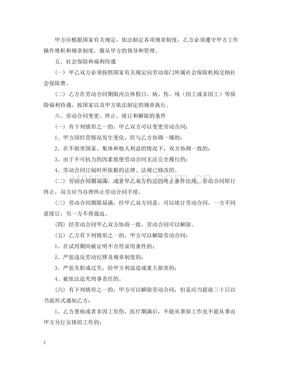 社区卫生服务工作人员聘用合同.docx_第2页