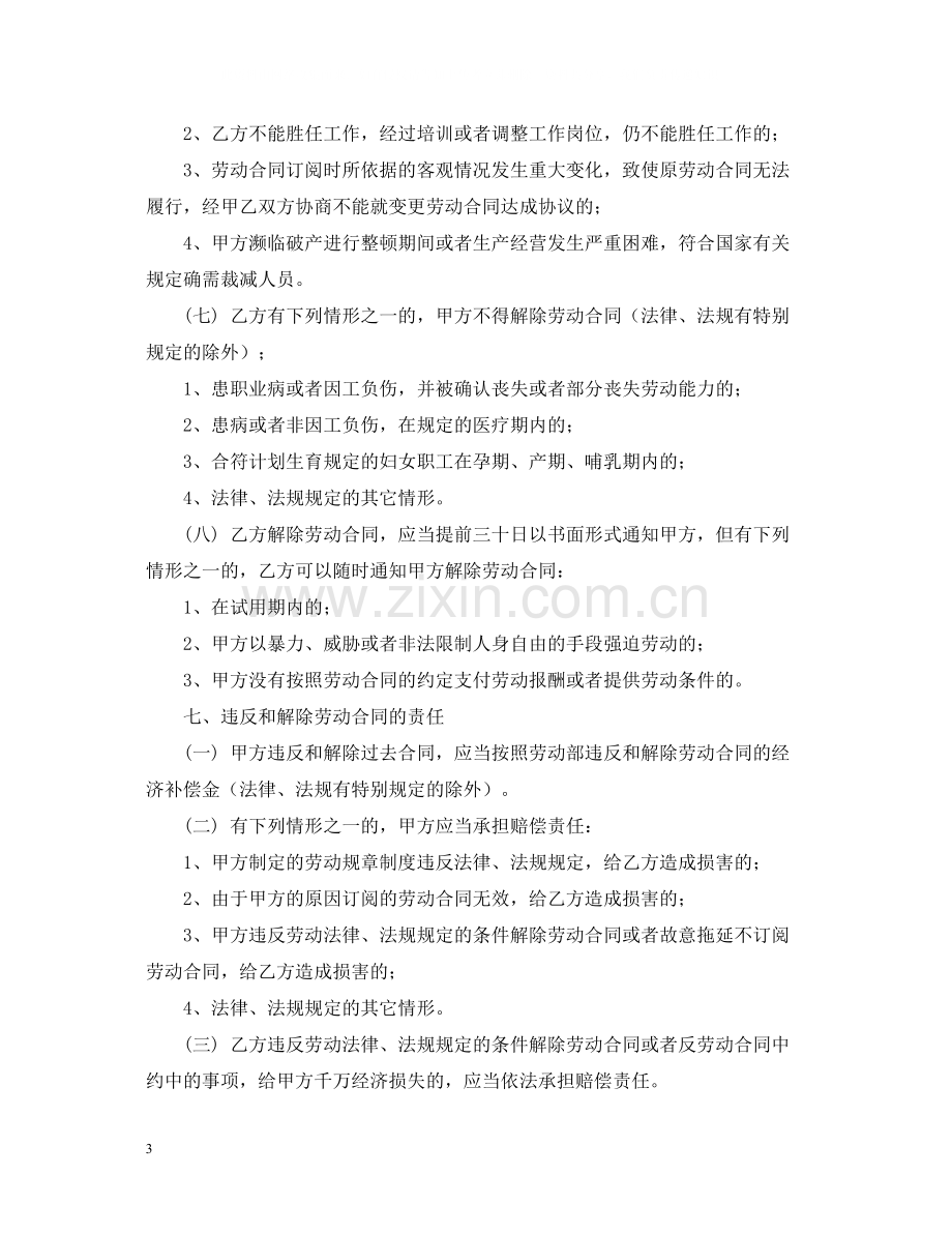 社区卫生服务工作人员聘用合同.docx_第3页