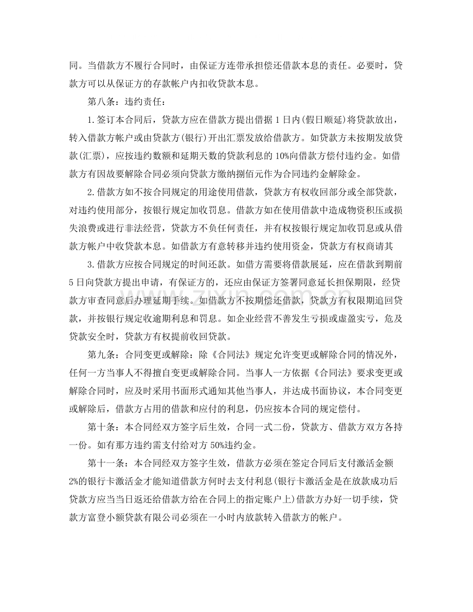 民间小额贷款合同样本.docx_第3页