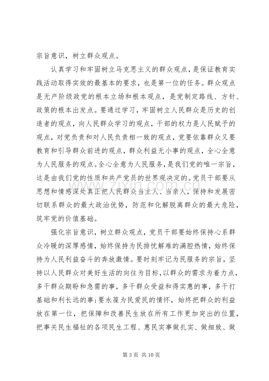 领导干部强化宗旨意识联系服务群众优秀发言.docx_第3页