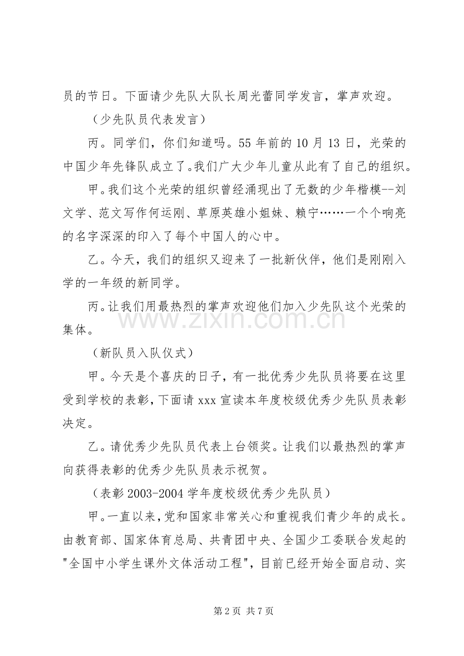 庆祝少先队建队55周年大会暨课外文体工程启动式主持稿.docx_第2页